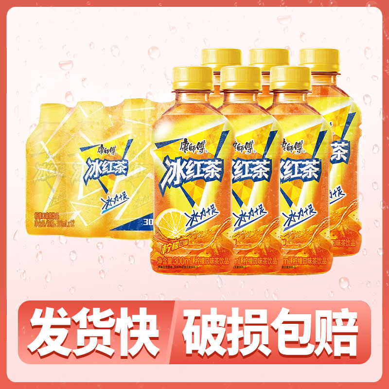 【到手6瓶整箱】康师傅冰红茶冰爽柠檬香醇清爽解腻P酸甜果味300ml