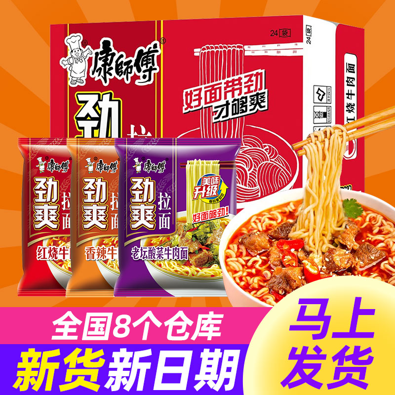 6包康师傅方便面泡面红烧牛肉味香辣拉面5袋劲爽款