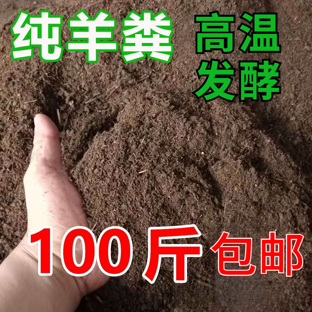发酵纯羊粪有机肥料蔬菜专用肥料种花盆栽果树鸡粪肥