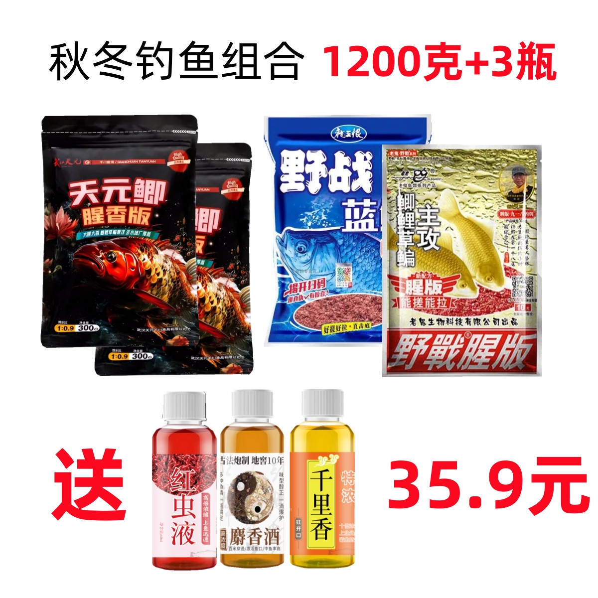 武汉邓刚同款天元鲫蓝鲫918秋冬鲫鱼鳊鱼通用饵料鱼饵爆护配方