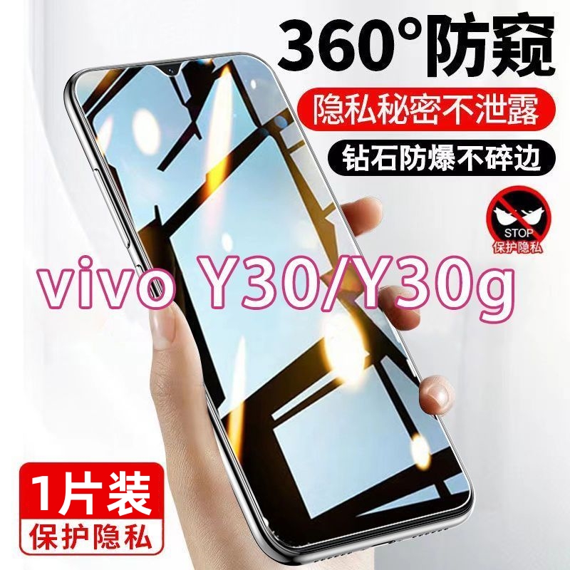 vivoY30 Y30标准版防窥钢化膜手机膜5G全屏保护隐私玻璃V2034A膜
