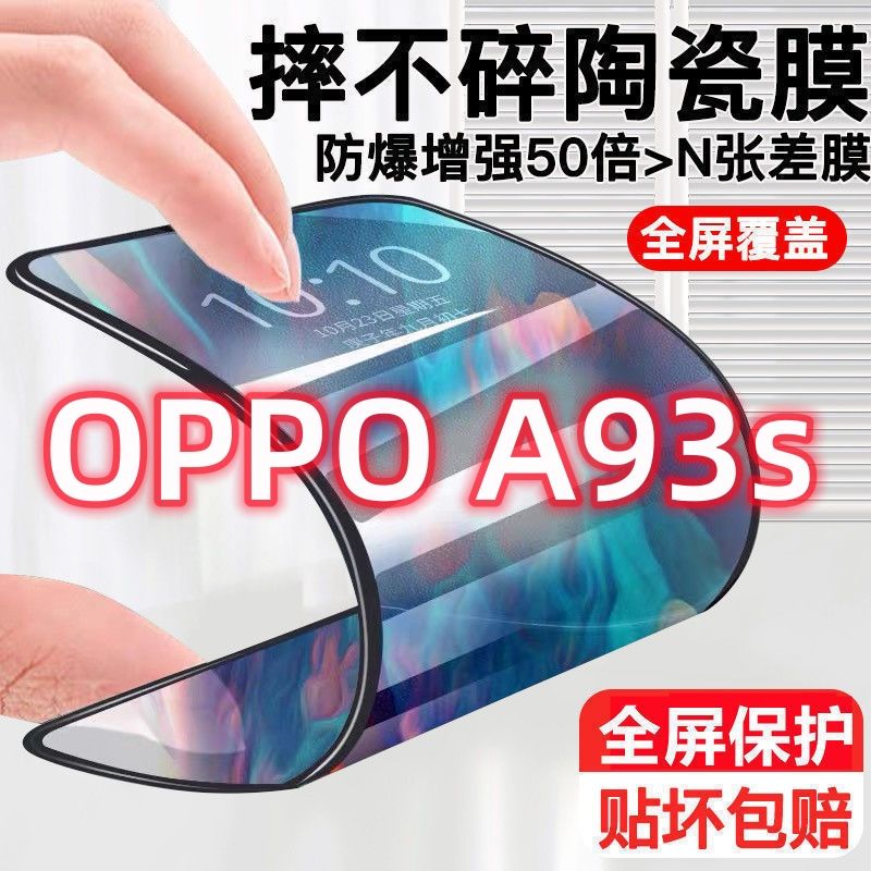 OPPOA93陶瓷膜A93s全屏覆盖抗蓝光高清钢化膜防摔爆手机保护贴膜