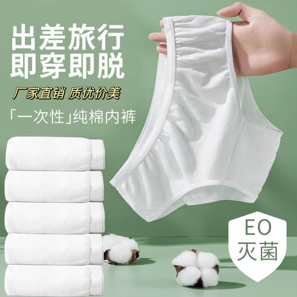 一次性内裤女棉质产后月子旅游出差透气无菌独立包装白色大码内裤
