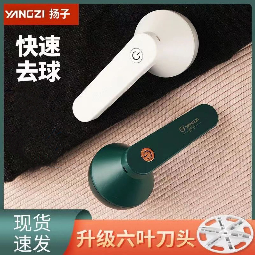 【粉丝专享】YANGZI/扬子 家用衣物毛球机剃毛器杨子去球机充电