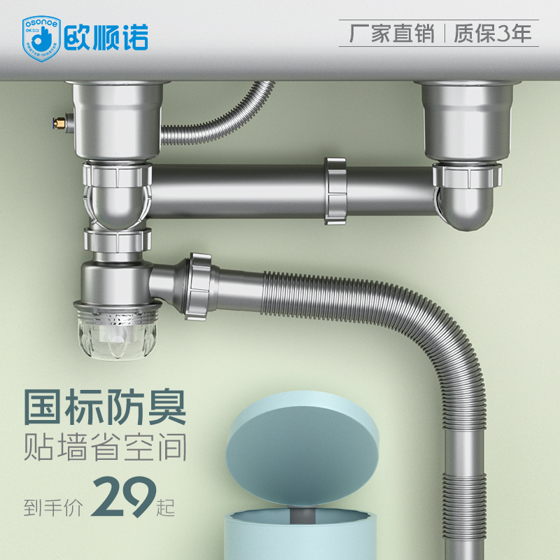 欧顺诺厨房下水器洗菜盆下水管配件防臭虫水槽单双槽洗碗槽套装
