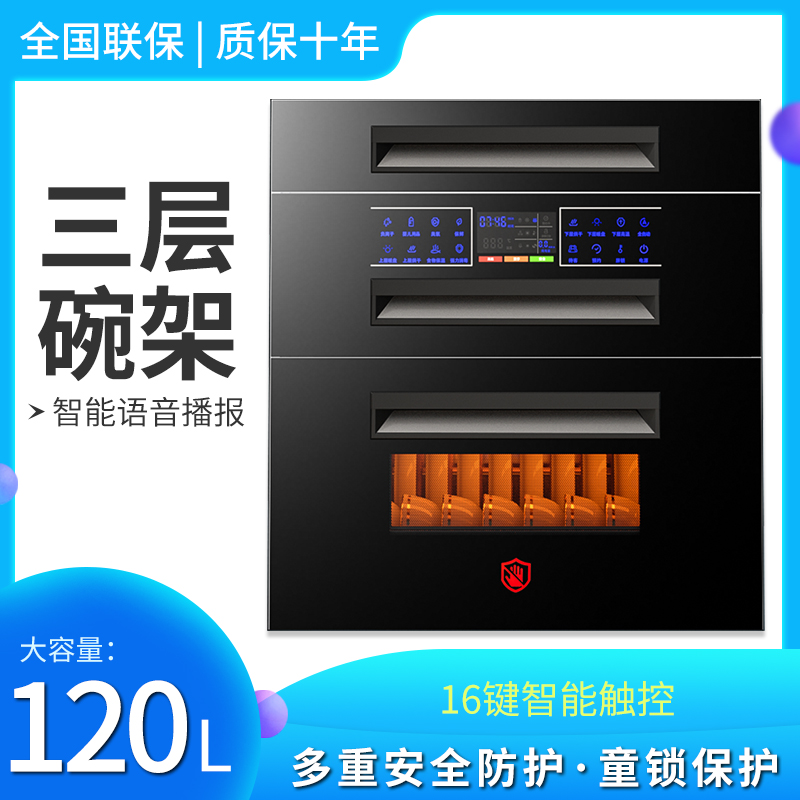 好太太嵌入式消毒柜家用小型厨房120L三层大容量高温消毒碗柜镶嵌