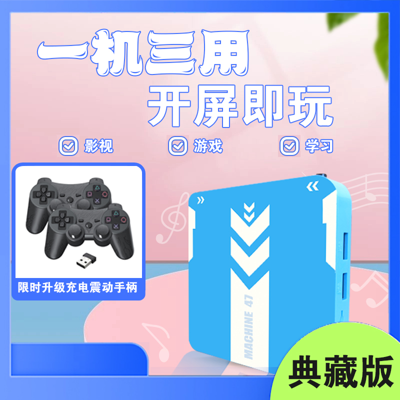 双系统电视游戏网络机顶盒WiFi永久免费学习机 典藏版