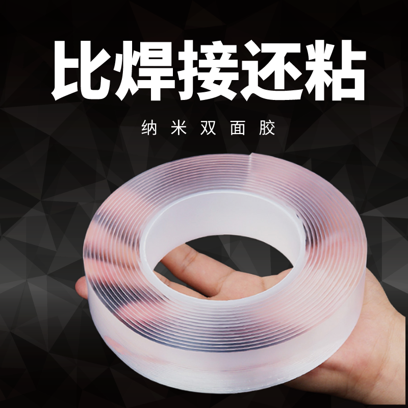 纳米无痕双面胶贴胶带粘度高墙面固定不留痕透明万能纳米胶带批发