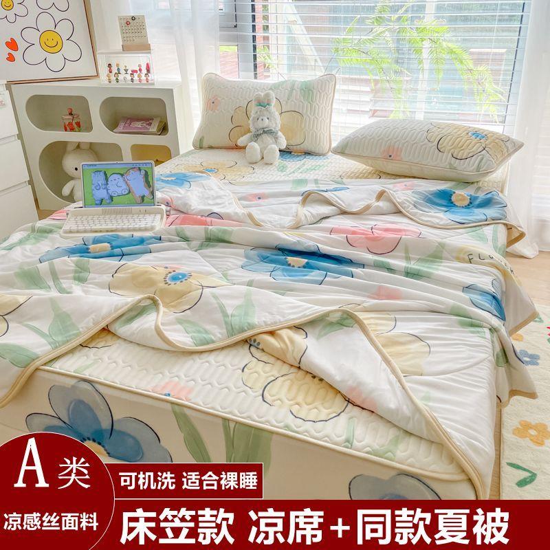乳胶冰丝凉席三件套床笠款夏被四件套夏季可机洗空调软席子全包围