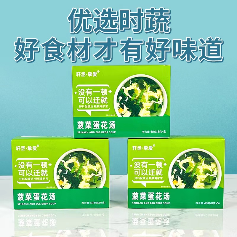 菠菜蛋花汤 速食方便 味道鲜美 独立包装  【轩丞挚爱】