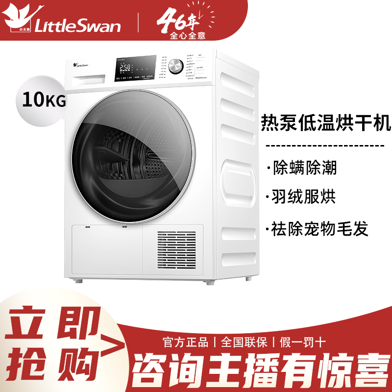 小天鹅TH100VTH35热泵式烘干机紫外线除菌10Kg除螨除潮智能大容量