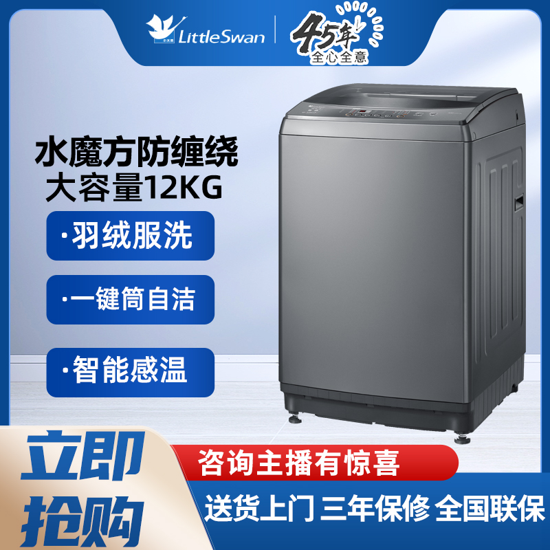 小天鹅12Kg超大容量TB120V61WAB全自动家用立式不锈钢波轮洗衣机