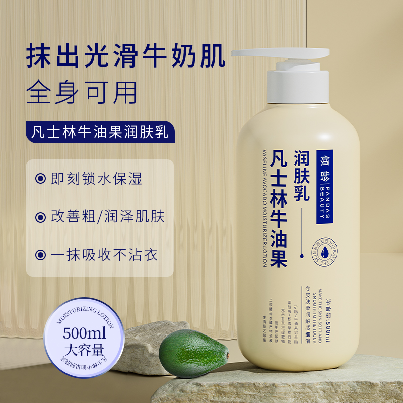 牛油果凡士林果酸身体乳烟酰胺全身嫩白保湿滋润秋冬干燥皮润肤乳