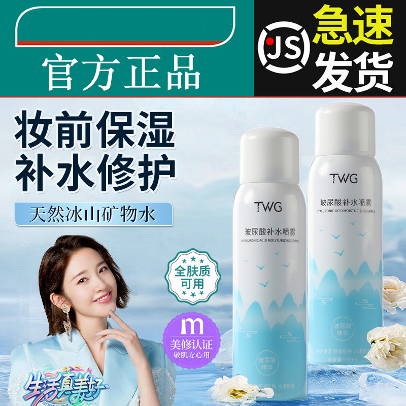 玻尿酸补水喷雾深层长效锁水清爽肤水妆前护肤保湿定妆小分子喷雾