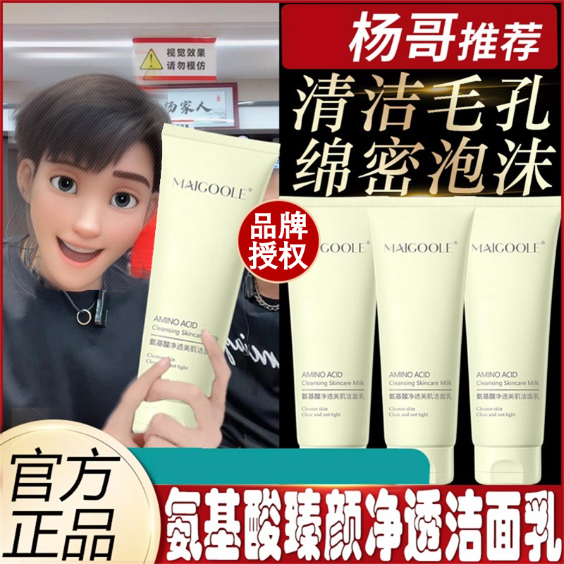 七老板直播间娇润同款泉臻颜净透洗面奶氨基酸洁面乳控油小大扬哥