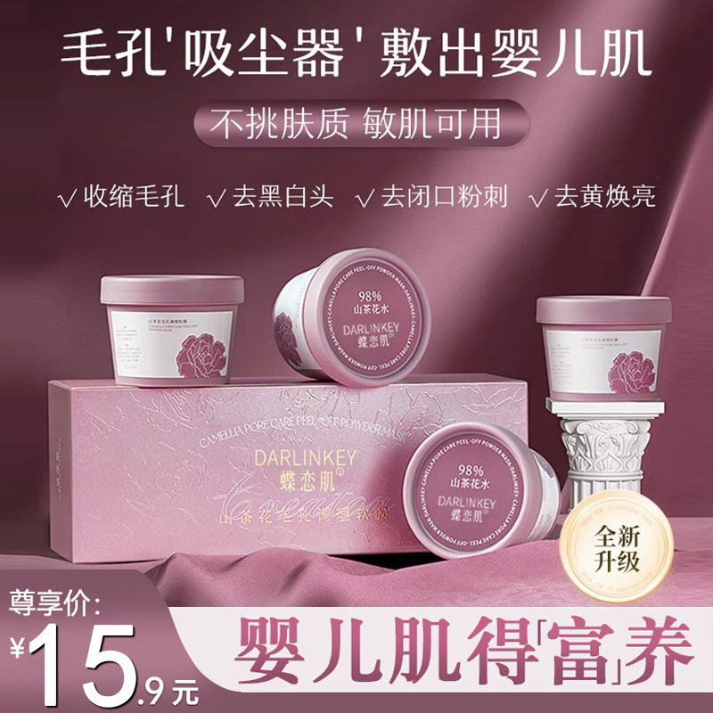 【明星同款三杯装】造物山茶者花毛孔调理软膜细腻紧致涂抹补水面膜