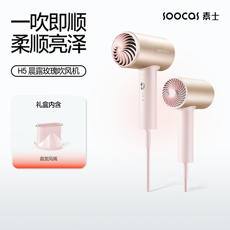 素士H5粉家用负离子不伤发恒温电吹风机速干礼盒QC