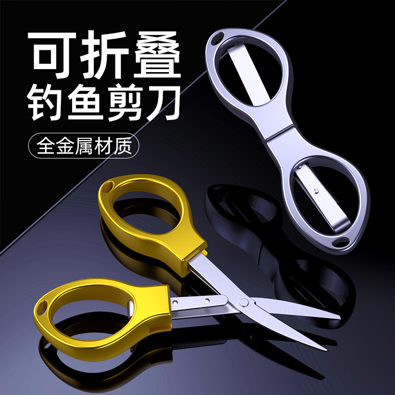 画纪不锈钢小剪刀钓鱼专用可折叠可携式铅皮多功能大力马PE线剪配