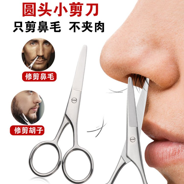安全圆头鼻毛剪男士修剪器手动小剪刀小号随身可携式胡须剪胡子剪