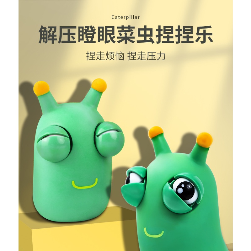 瞪眼玩具网红爆款解压菜虫大号卡通搞怪可爱创意减压设计手捏球.