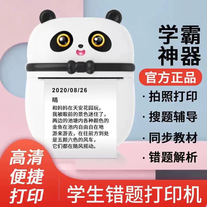 蓝牙热敏错题打印机小型便携高清拍照小学初中高中儿童打印机通用