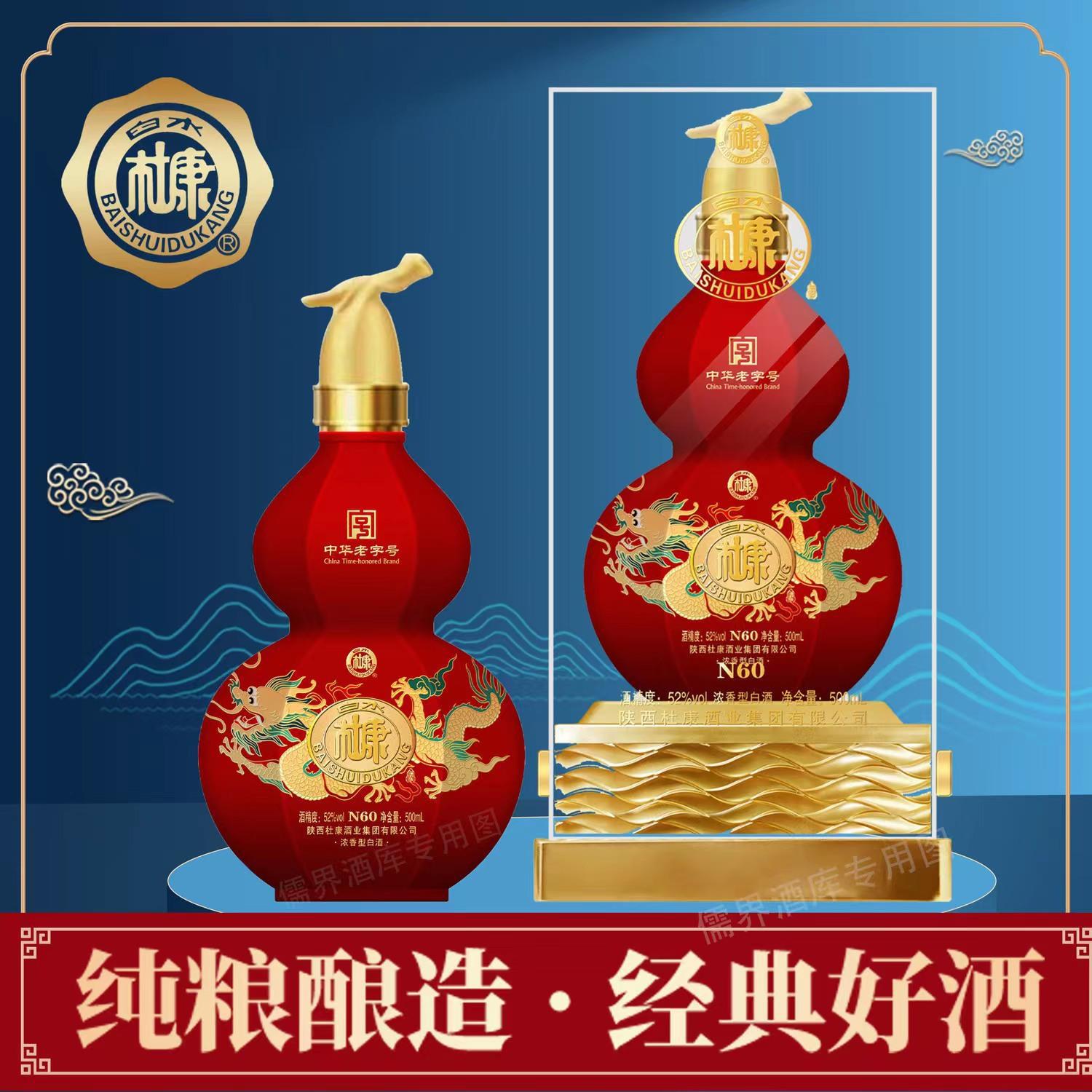 白水杜康福禄纯粮白酒中国老字号经典礼盒热销爆款国标52度500ml