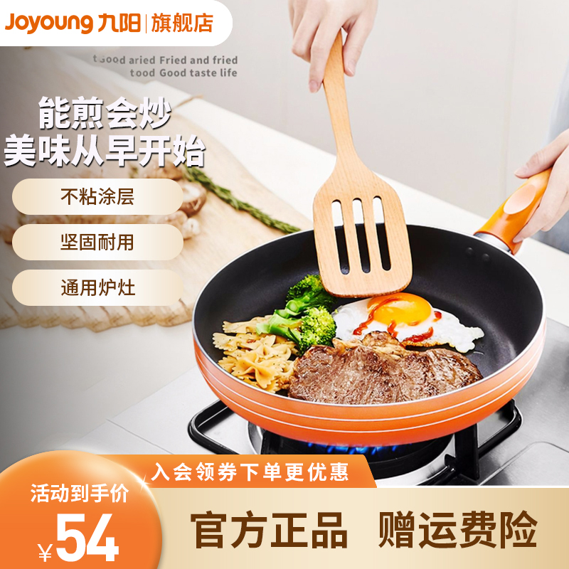 九阳煎锅平底锅不粘锅家用厨房专用小型煎鸡蛋煎饼耐磨导热厨具