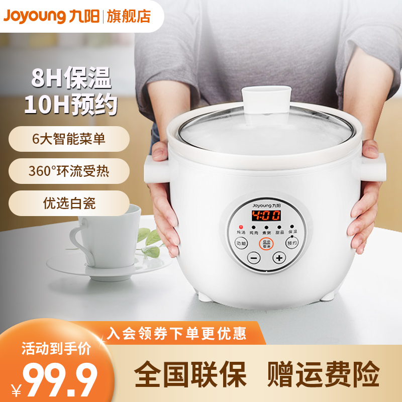 九阳电炖锅家用陶瓷煲汤锅全自动家用煮粥神器炖盅宝宝煮粥1505BM