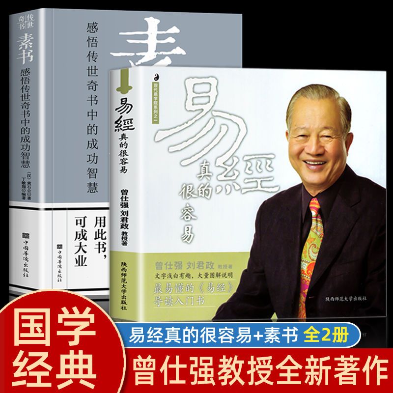易经真的很容易书籍曾仕强原著完整周易大全国学经典