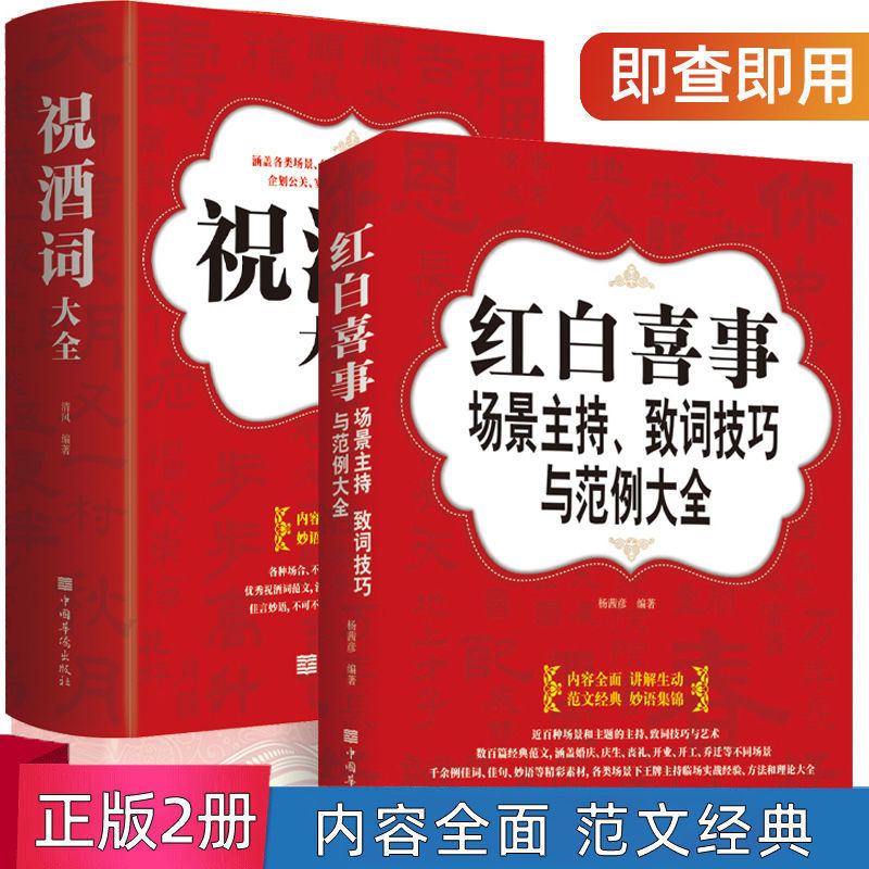 红白喜事全书农村红白喜事一本通场景主持致词技巧与范例大全书