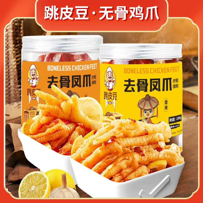 【2斤29.9】脱骨酸辣无骨鸡爪鸡脚柠檬凤爪解馋小吃蒜香去骨爪子