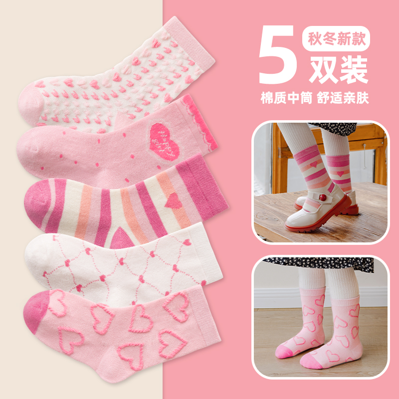 【吸汗袜防臭】儿童袜子女童爱心秋冬新款学生保暖棉袜宝宝中高筒袜