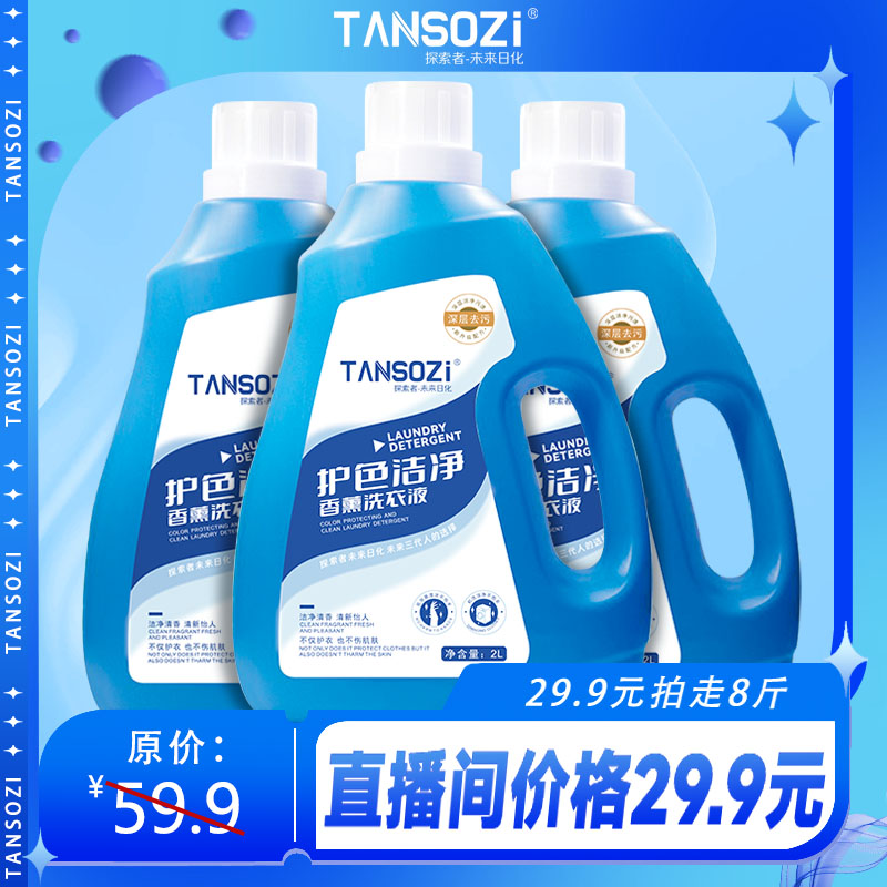 【新人8斤】洗衣液2瓶持久留香护色洁净香薰留香温和瓶装清新去污