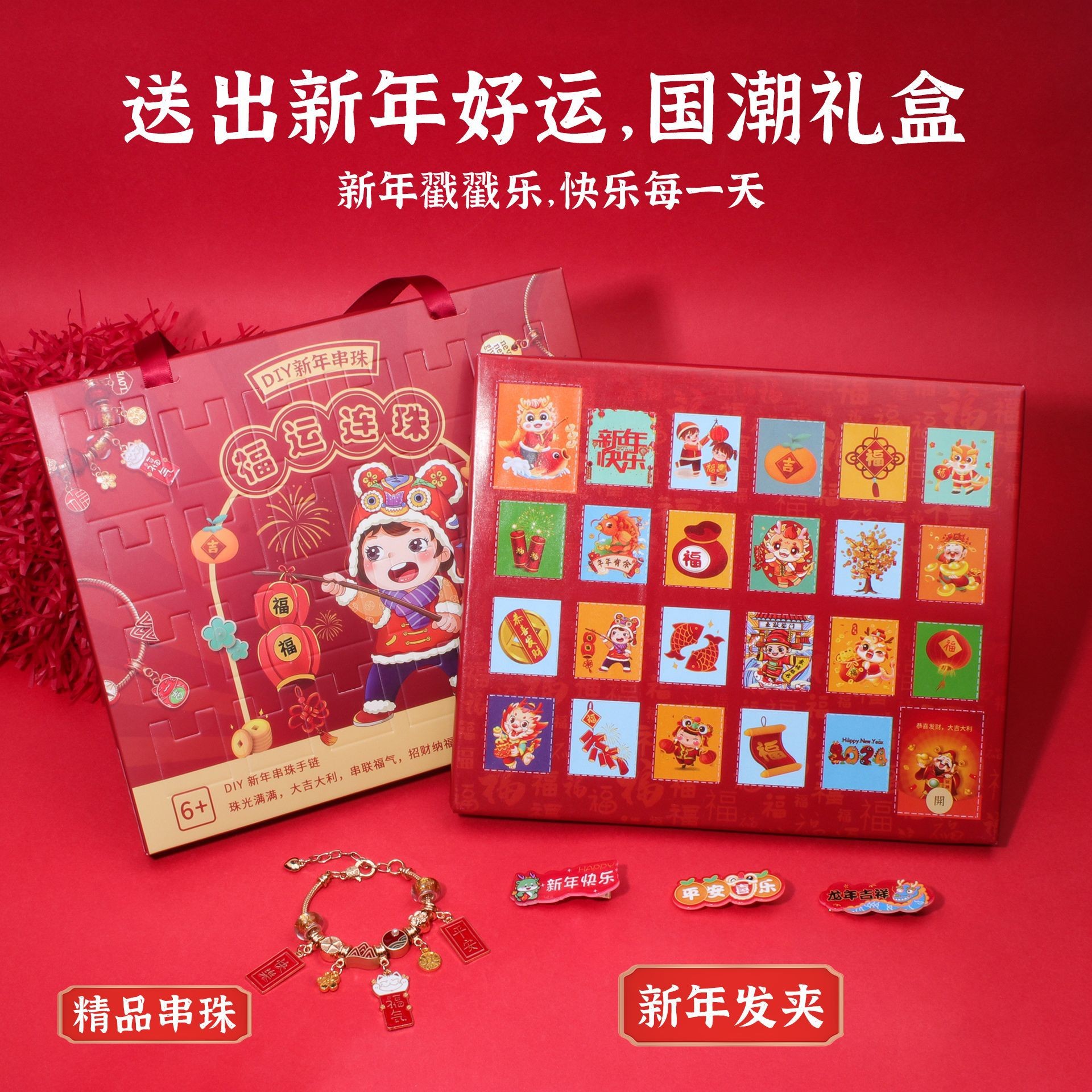 新年洞洞乐戳格子怀旧 动手奖励封面与玩具无关