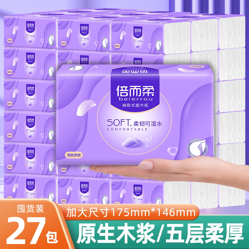 纸巾抽纸20包整箱批倍而柔卫生面巾餐巾纸母婴家用生活加厚抽取式