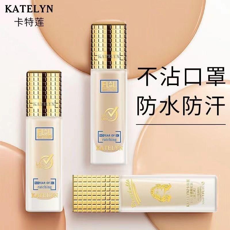 卡特莲画模第二代粉底液遮瑕斑点痘印持久防水防汗不脱妆不沾口罩