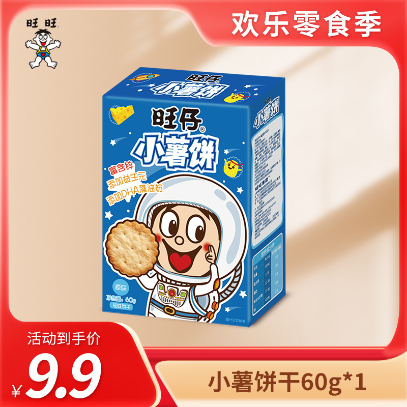 旺旺旺仔小熊饼干60g盒装小薯饼儿童学生休闲零食韧性饼干