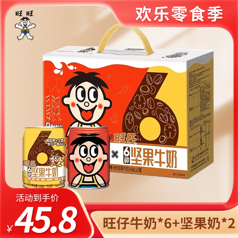 【保质期到24年3月】旺旺旺仔牛奶原味+6种坚果牛奶245ml学生早餐奶