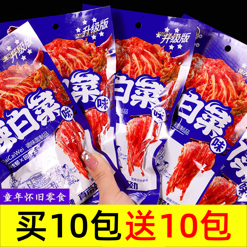 颜雯丽辣白菜辣条童年儿时怀旧零食大礼包微辣校园零食追剧美味