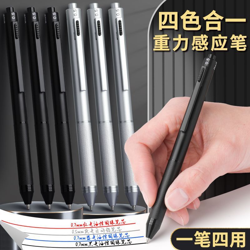 重力感应笔多功能金属笔学生商务圆珠笔+自动铅笔四合一多色文具