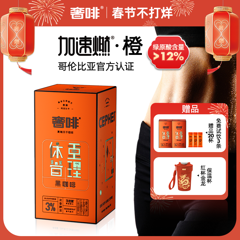 奢啡【绿原酸12%】0糖0脂0添加大颗粒冻干黑咖啡