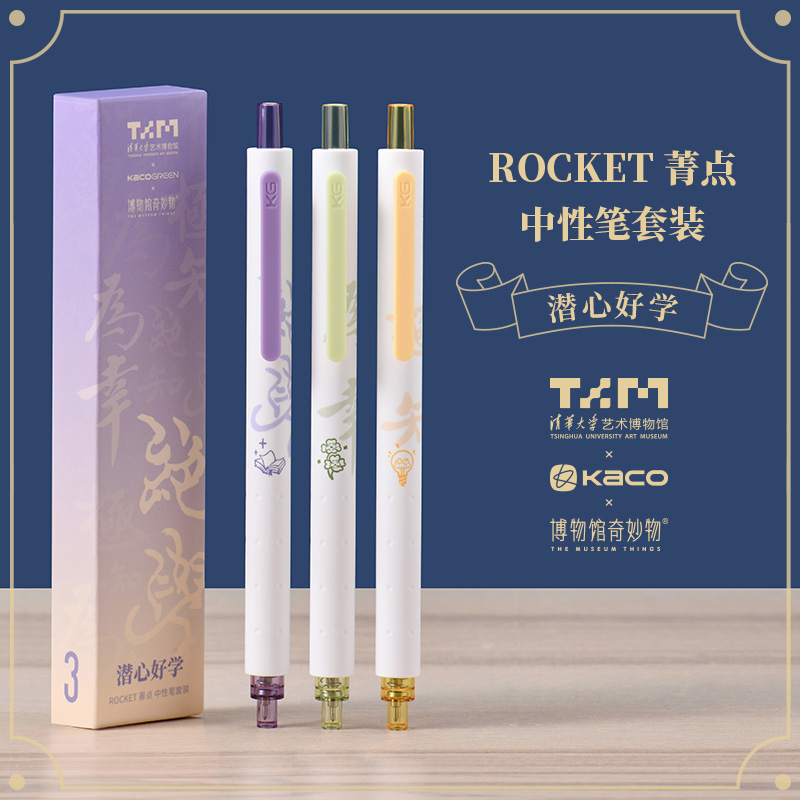【双11立减】清华艺博联名-潜心好学中性笔套装 菁点大容量书写刷题