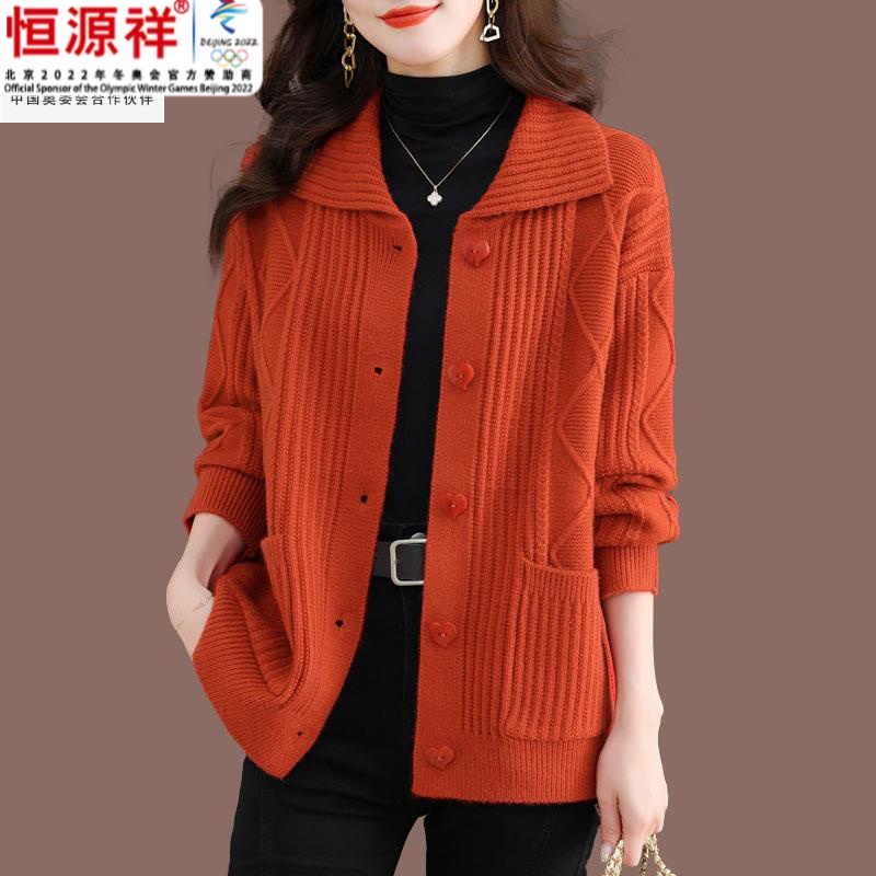 恒源祥集团羊毛毛衫女春秋装宽松大码针织开衫翻领洋气外搭毛衣
