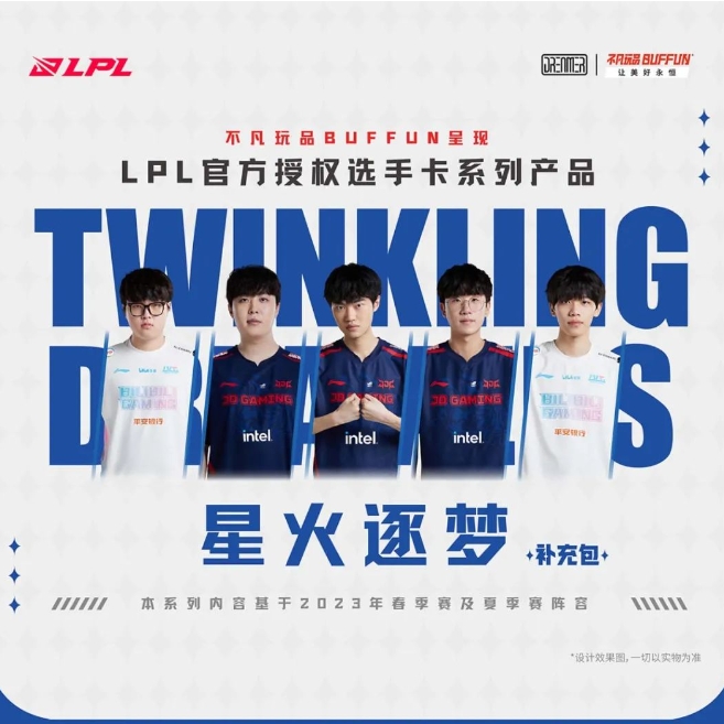 【世一拆卡】星火逐梦LPL官方授权选手系列收藏卡