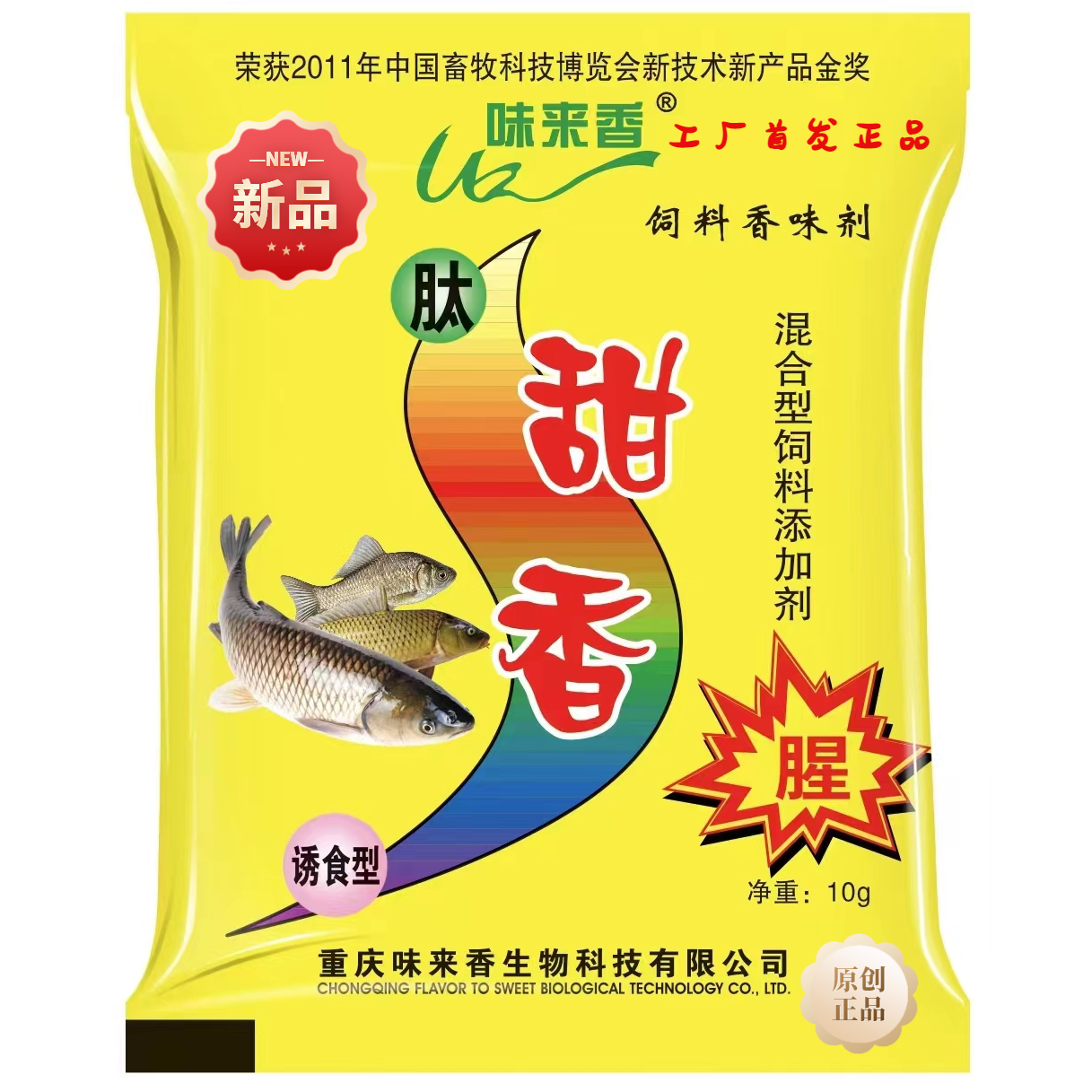 秋冬季新款肽甜香腥味飘香味来香猪牛羊鱼水产用香味诱食剂开胃剂