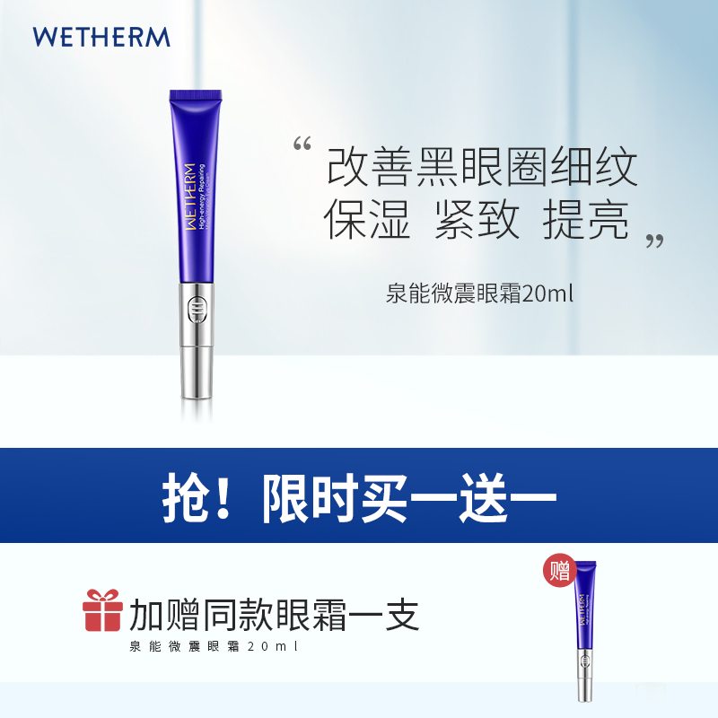 【辉姐专属】温碧泉泉能微震眼霜20ml修护改善细纹干纹电动眼霜
