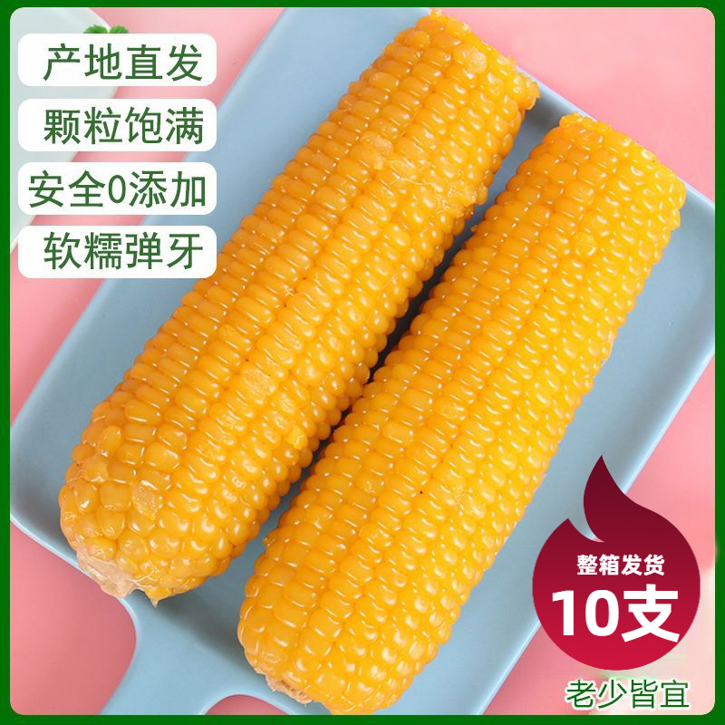 东方优选甄选10棒5斤东北黄糯玉米棒甜玉米粘黏苞米粗粮真空包装