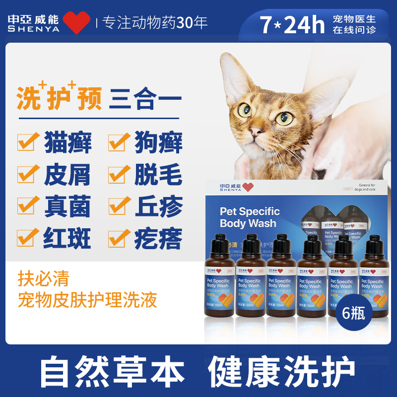 SHENYA/申亚威能猫咪猫藓药浴皮肤专用美毛留香皮肤护理洗液清洁