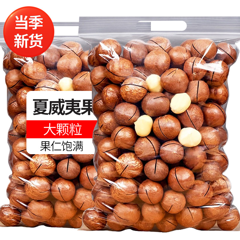 新货大颗粒夏威夷果250g袋装奶香味酥脆营养美味办公精选坚果零食