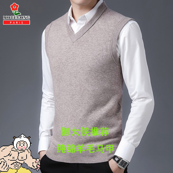 9025 纯羊毛100% 男士V领背心 加厚 335克贴身保暖舒适纯色春秋